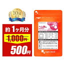 【セール中】＼楽天1位／ ヘム鉄 & ビタミン（約1ヶ月分） 送料無料 葉酸 鉄 鉄分 サプリ ミネラル サプリメント 鉄分 補給 食事で不足 ダイエット 健康 美容 鉄分不足 ヘルスケア フラフラ感のお悩みに 亜鉛 との相性抜群な 鉄分 オーガランド