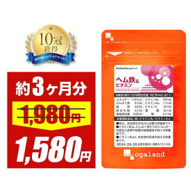 【セール中】【ビタミンCも配合】ヘム鉄 & ビタミン（約3ヶ月分） サプリ 鉄 鉄分 葉酸 送料無料 サプリメント 子供 おすすめ ビタミンC 美容 ミネラル 鉄分補給 食事で不足 ダイエット 鉄分 サプリ 鉄分不足 ヘルスケア 補給 健康