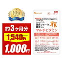 【セール中】マルチビタミン（約3ヶ月分） [栄養機能食品] 食事で不足 野菜不足ビタミンd ビタミンM 葉酸 ダイエット 美容 健康 サプリメント サプリ 送料無料 オーガランド 12種 の ビタミン 配合 気持ち の バランス 偏食 口コミ