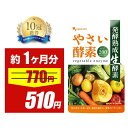 【セール中】やさい酵素（約1ヶ月分）生酵素 サプリ 健康 美容 酵素 サプリメント 野菜不足 えごま油 アマニ油 亜麻仁油 ダイエット ダイエットサプリ 野菜酵素 果物 あけび アケビ ハーブ 山菜 酵素 オーガランド