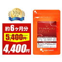 【セール中】アスタキサンチン＆ビタミンE（約6ヶ月分）栄養機能食品 アスタキサンチン ビタミンE 大豆レシチン サプリ サプリメント 美容 エイジングケア キレイ 配合 澄んだ美しさを 送料無料 【半年分】美容 サプリ