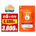 【セール中】L-カルニチン（約6ヶ月分）送料無料 サプリ サプリメント 燃焼系 ダイエット Lカルニチン 配合。 BCAA ア…