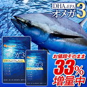 【33％増量中】【楽天1位獲得】 オメガ3 DHA EPA （約3ヶ月分+1ヶ月分）サプリメント 送料無料 DHAサプリ オイル dha epa カプセル 亜麻仁油サプリ アマニ油サプリ オメガ脂肪酸 ダイエット 1000円 1,000円ポッキリ オメガ3脂肪酸 ポイント消化 送料無 ポイント消費