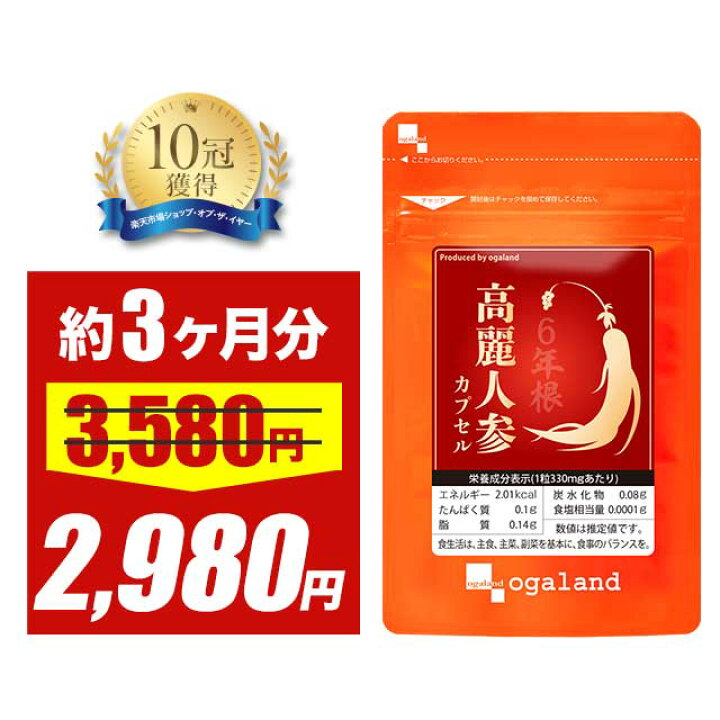 楽天市場】【タイムセール】高麗人参 （約3ヶ月分） カプセル サポニン  