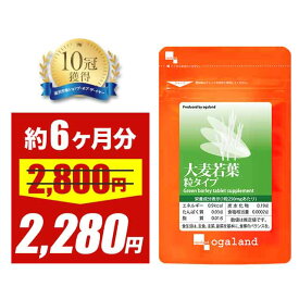 【大特価SALE】大麦若葉 粒タイプ（約6ヶ月分）緑茶 青汁 送料無料 ケール ゴーヤ 緑茶 青汁 ダイエット 美容 健康 サプリメント サプリ supplement 食物繊維 ビタミン ミネラル 野菜不足 国産 大容量 女性 男性 【半年分】 _JH ポイント消化 ポイント消費 送料無料