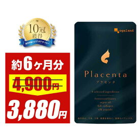 【大特価SALE】プラセンタ 約6ヶ月分 プラセンタサプリ 濃縮プラセンタ プラセンタ サプリ 送料無料 サプリメント プラセンタ1粒に50倍濃縮！ 原液 美容液 よりも手軽で 美容ドリンク より飲みやすい オーガランド ポイント消化 送料無 ポイント消費 送料無料