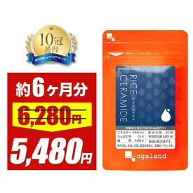【大特価SALE】ライスセラミド（約6ヶ月分） グルコシルセラミド セラミド 送料無料 化粧水 や 美容液 よりも手軽な サプリメント サプリ 米美容 コラーゲン の働きをサポートする 大容量 _JB_JH ポイント消化 送料無 ポイント消費 送料無料