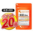 【ポイント20倍】栄養機能食品 これ1粒で補える 亜鉛 （約3ヶ月分） 送料無料 小粒 亜鉛 サプリ 1日1粒 で 必須ミネラル の 亜鉛 が 推奨量摂取できる サプリメント 亜鉛 サプリ 食生活をサポート 栄養補助 亜鉛サプリ ポイント消化 ポイント消費 送料無料