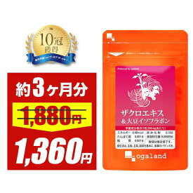 【大特価SALE】【サプリで手軽に】ザクロエキス＆大豆イソフラボン（約3ヶ月分） 美容 イソフラボン ミネラル ビタミン アミノ酸 エイジングケア 送料無料 女性 サプリ サプリメント 美容 ザクロサプリ 女性特有 のお悩みに