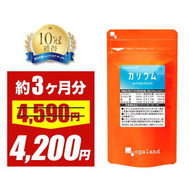 【大特価SALE】カリウム （約3ヶ月分）栄養機能食品送料無料 サプリメント コーンシルク はとむぎ クエン酸 ビタミンB1 B2 B6 ブドウ種子エキス 美容 デスクワーク ミネラル ナトリウム 塩分 ポリフェノール むくみっくす とも相性◎