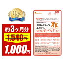 【1000円ぽっきりSALE】マルチビタミン （約3ヶ月分） [栄養機能食品] 食事で不足 野菜不足ビタミンd ビタミンM 葉酸 ダイエット 美容 健康 サプリメント サプリ 送料無料 オーガランド 12種 の ビタミン 配合 気持ち の バランス 偏食 口コミ