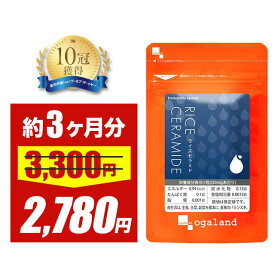 【大特価SALE】ライスセラミド（約3ヶ月分）送料無料 化粧水 や 美容液 として 有名な セラミド を より手軽な サプリメント で サプリ 米美容 コラーゲン の働きをサポートする ライスパワー _JB_JH ポイント消化 送料無 ポイント消費 送料無料