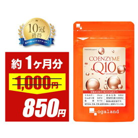 【タイムセール】コエンザイムQ10（約1ヶ月分）ダイエット 送料無料 エイジングケア サプリメント Lカルニチン や αリポ酸 との相性◎ 美容 健康サプリ 初心者におすすめ 基礎サプリ 黒コショウ 抽出物 ポイント消化 送料無 ポイント消費 送料無料