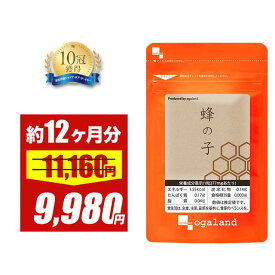 【大特価SALE】蜂の子（約12ヶ月分）サプリ サプリメント 健康 はちのこ はちの子 蜂の子 蜂の子サプリ ビタミン ミネラル オーガランド 大容量 【1年分】 ポイント消化 送料無 ポイント消費 送料無料