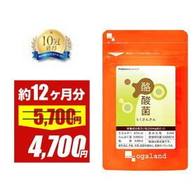 【大容量セール】【テレビで話題】 酪酸菌（約12ヶ月分） サプリ食物繊維 善玉菌 酪酸 フローラ ダイエット エイジングケア オリゴ糖 乳酸菌 ビフィズス菌 との相性◎ サプリメント 健康 健菌 送料無料 ポイント消化 送料無 ポイント消費 送料無料