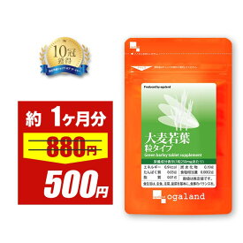【期間限定SALE】大麦若葉 粒タイプ（約1ヶ月分）サプリメント サプリ 青汁 国産 飲みやすい supplement 食物繊維 ビタミン ケール ゴーヤ 緑茶 ダイエット 美容 健康 ミネラル 野菜不足 国産_JH ポイント消化 ポイント消費