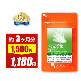 【期間限定SALE】青汁をサプリで 大麦若葉 粒タイプ（約3ヶ月分） 送料無料 ダイエット 美容 健康 サプリメント サプリ 野菜不足 supplement 食物繊維 ビタミン ケール ゴーヤ 緑茶 青汁 ミネラル 国産 ogaland _MD2 _JD_JH_R1GP
