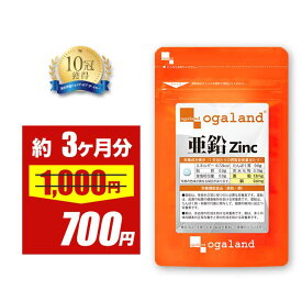 【赤字覚悟!!】栄養機能食品 これ1粒で補える 亜鉛 （約3ヶ月分） 送料無料 小粒 亜鉛 サプリ 1日1粒 で 必須ミネラル の 亜鉛 が 推奨量摂取できる サプリメント 亜鉛 サプリ 食生活をサポート 栄養補助 亜鉛サプリ ポイント消化 ポイント消費 送料無料