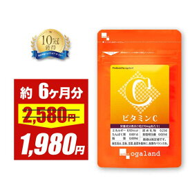 【期間限定セール中！】ビタミンC（約6ヶ月分） ビタミンCサプリ アスコルビン酸 173.7mg配合 ビタミンサプリ 送料無料 サプリ サプリメント 1粒あたり ベースサプリメント お手軽 ビタミン 摂取 チュアブル オーガランド ポイント消化 送料無 ポイント消費 送料無料