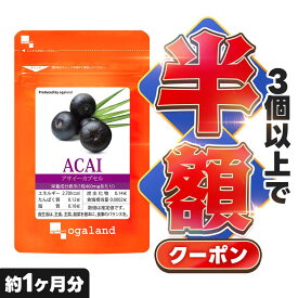 【クーポンで半額】アサイーカプセル（約1ヶ月分）サプリメント サプリ 美容 食物繊維 アサイー ベリー 鉄分 ポリフェノール スーパーフード スーパーフルーツ ファイトケミカル 亜鉛 カリウム エイジングケア_JD ポイント消化 ポイント消費