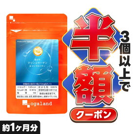 【クーポンで半額】低分子マリンコラーゲン&コンドロイチン（約1ヶ月分）コラーゲン サプリメント サプリ ドリンクや 粉末 コラーゲン コラーゲンパウダーより手軽 美容 魚 吸収しやすい コラーゲンペプチド オーガランド ポイント消化 ポイント消費