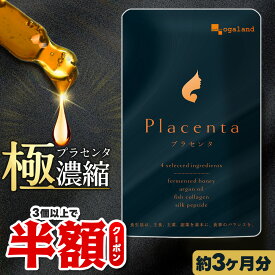 【クーポンで半額】プラセンタ サプリ 約3ヶ月分 プラセンタ50倍濃縮 濃縮プラセンタ プラセンタ サプリ サプリメント 送料無料 オーガランド はちみつパウダー アルガンオイル 大豆レシチン シルクペプチド フィッシュコラーゲン 配合