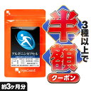 【クーポンで半額】アルギニン カプセル（約3ヶ月分）送料無料 アミノ酸 クエン酸 サプリ サプリメント 大人 元気 サ…