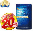 【楽天1位獲得】 オメガ3 DHA EPA （約3ヶ月分）サプリメント 送料無料 DHAサプリ オイル dha epa カプセル omega3 亜麻仁油サプリ アマニ油サプリ オメガ脂肪酸 魚油 フィッシュオイル ダイエット 1,000円ポッキリ オメガ3脂肪酸 ポイント消費 19012