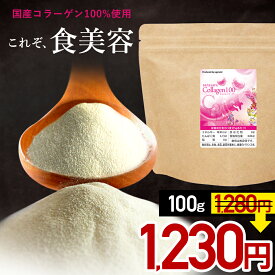 【4/18 0:00〜期間限定SALE!!】さらさらコラーゲン（100000mg）コラーゲン ドリンク や ゼリー に混ぜるだけ オーガランド 粉末 潤い 美容 100％コラーゲンパウダー 若々しく 大容量 コラーゲンぺプチド 送料無料 _JB_JH_JT ポイント消化 送料無 ポイント消費 送料無料