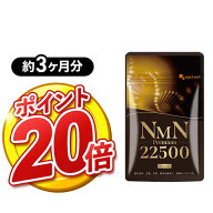 【ポイント20倍】NMN サプリ nmn サプリメント NMN プレミアム 22500mg （約3ヶ月分） nmn サプリメント …