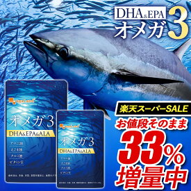 ＼6/11(木)9:59まで33％増量！／【楽天1位】 オメガ3 DHA EPA （約3ヶ月分＋約1ヶ月分） サプリメント 送料無料 DHAサプリ 亜麻仁油サプリ アマニ油サプリ オメガ脂肪酸 魚油 フィッシュオイル ダイエット 1,000円ポッキリ オメガ3脂肪酸 子供 ポイント消化 オーガランド
