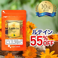 【1,000円以上で送料無料】＼楽天1位／ルテイン （約1ヶ月分）サプリ サプリメント ブルーベリー や カシ…