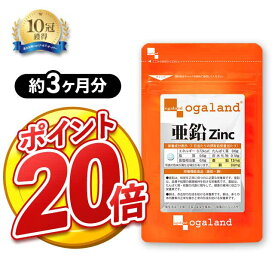 【ポイント20倍！】栄養機能食品 これ1粒で補える 亜鉛 （約3ヶ月分） ミネラル サプリ 送料無料 小粒 亜鉛 サプリ 1日1粒 で 必須ミネラル の 亜鉛 が 推奨量摂取できる サプリメント 亜鉛 サプリメント 食生活をサポート 栄養補助 ポイント消化 送料無料 90日
