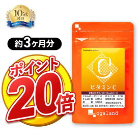 【ポイント20倍！】《楽天1位》 ビタミンC （約3ヶ月分） ビタミンC サプリ ビタミン サプリ チュアブル 食事で不足 1粒あたり L-アスコルビン酸 173.7mg配合 ベース サプリメント ビタミンC 美容液よりも手軽 オーガランド ポイント消化 ポイント消費 送料無料