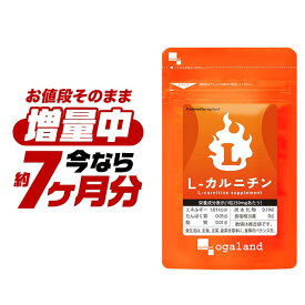 【7/13(月)あさ9:59まで増量中！】L-カルニチン（約6ヶ月分＋約1ヶ月分）送料無料 ダイエット サプリ サプリメント ダイエットサプリ 燃焼系 L-カルニチン 配合 BCAA アミノ酸 や α-リポ酸 や コエンザイムQ10 と相性◎ オーガランド ダイエットサプリ 美容
