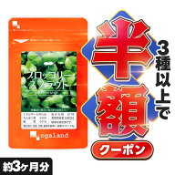 【クーポンで半額】 スルフォラファン サプリ ブロッコリースプラウト （約3ヶ月分） ダイエット サプリ …