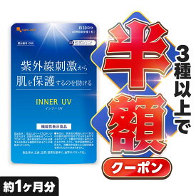 【クーポンで半額】 βカロテン ベータカロテン サプリ 約1ヶ月分 インナー UV 送料無料 サプリメント カロテノイド 本品にはベータカロテンが含まれます。抗酸化作用を持つベータカロテンは、紫外線刺激から肌を保護するのを助ける機能性があることが報告されています。