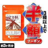 【クーポンで半額】 マカ サプリ （約3ヶ月分）マカ 亜鉛やビタミンC 鉄分などを含むマカ サプリ サプリ…