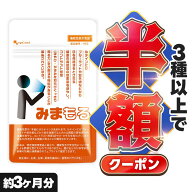 【クーポンで半額】 【楽天1位獲得】 ルテイン 機能性 みまもる （約3ヶ月分） ルテイン サプリ 機能性 …