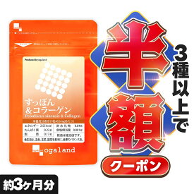 【クーポンで半額】 すっぽん＆コラーゲン（約3ヶ月分）送料無料 サプリメント コラーゲン サプリ ドリンク や ゼリー より手軽 人気の コラーゲン鍋 「すっぽん」 必須アミノ酸 や ビタミン ミネラル類 が豊富 スッポン 美容 女性 オーガランド