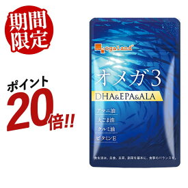 【12日（水）09:59までP20倍】【楽天1位獲得】アマニ油配合 オメガ3脂肪酸 サプリ （約6ヶ月分） DHA EPA サプリ DHAサプリ DHAカプセル DHA64,000μg オメガ3 サプリメント 青魚 DHA EPA 魚油 フィッシュオイル 亜麻仁油 アマニ油 ダイエット オーガランド