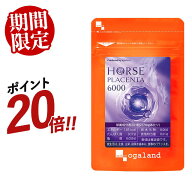 【12日（水）09:59までP20倍】馬プラセンタ6000（約6ヶ月分） 送料無料 純度100％ 馬プラセンタエキス末 …