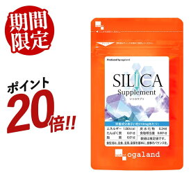 【12日（水）09:59までP20倍】シリカサプリ（約6ヶ月分）シリカ サプリ シリカ水 飲むシリカ より手軽な サプリメント コラーゲン 和ハーブ 植物由来 大容量 180日分 半年分 オーガランド ポイント消化 送料無 ポイント消費 送料無料