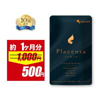 【50％OFFセール中】プラセンタ (約1ヶ月分) 50倍濃縮 送料無料 プラセンタ サプリ アルガンオイル 大豆…