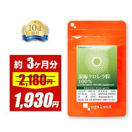 【期間限定11%OFF】凝縮クロレラ粒100％（約3ヶ月分）送料無料 サプリメント サプリ クロロフィル 緑黄色…