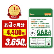 【17%OFFセール中】【機能性表示食品】GABA（約3ヶ月分）血圧 サプリ GABA 血圧サプリメント GABAサプリ …