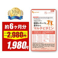 【33％OFFセール中】【栄養機能食品】マルチビタミン（約6ヶ月分） 食事 栄養不足 野菜不足 が気になる方…