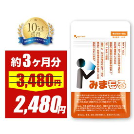 【28%OFFセール】【楽天1位獲得】 ルテイン 機能性 みまもる （約3ヶ月分） ルテイン サプリ 機能性 送料無料 サプリぼやけ かすみ アスタキサンチン ゼアキサンチン 亜鉛 ビタミンA ブルーライト が気になる方へ