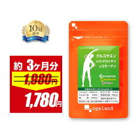 【期間限定10%OFF】グルコサミン コンドロイチン コラーゲン（約3ヶ月分）送料無料 サプリ サプリメント …