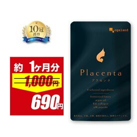 【期間限定31%OFF】プラセンタ (約1ヶ月分) 50倍濃縮 送料無料 プラセンタ サプリ アルガンオイル 大豆レシチン 潤いのある日々 女性 美容 シルクペプチド フィッシュコラーゲン サプリメント プラセンタ 原液や美容液より手軽 オーガランド ポイント消化 送料無料